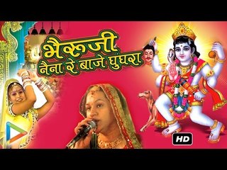 Bheruji Nena Re Baje Ghunghra | Audio Jukebox | Best Of Rajasthani Devotional Song