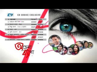 Ochena Betha | Audio Jukebox | Bangla new Songs 2016