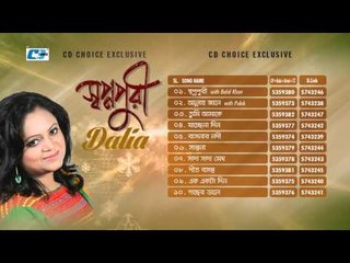 Shopno Puri By Dalia | Audio Jukebox | New Songs 2016