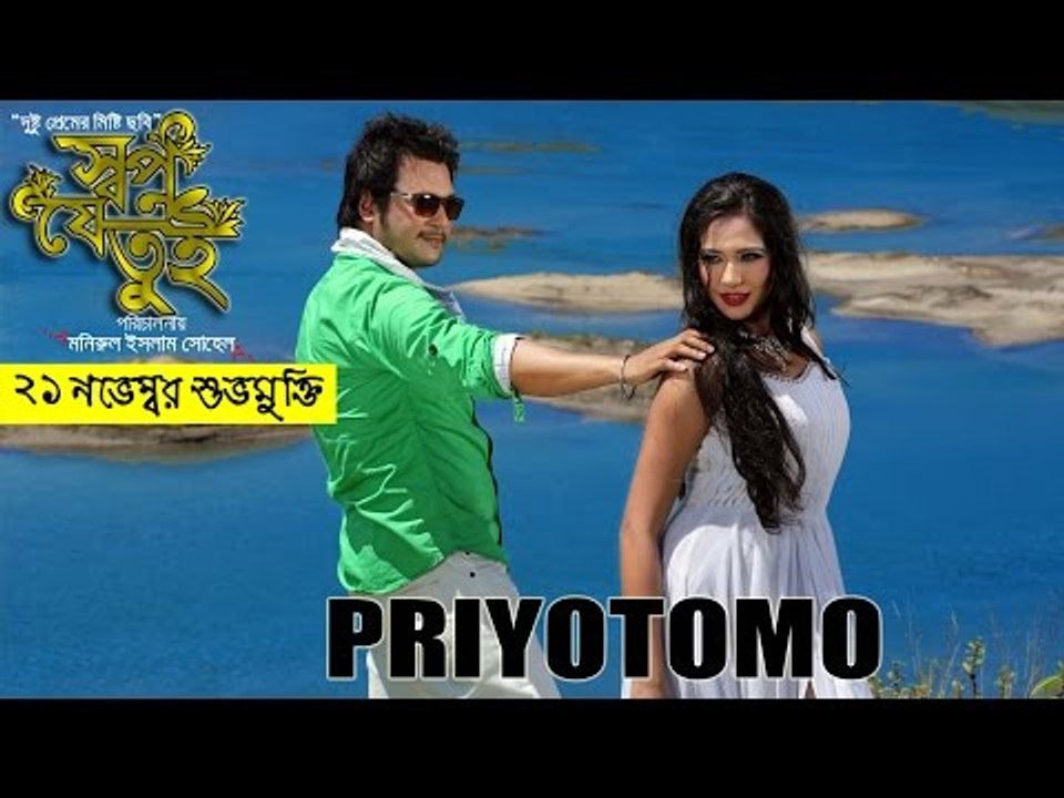 Priotomo-Akassh & Sadia (HD Video Song) | Shopno Je Tui | Emon & Afree | 2014