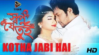 Kotha Jabi Hay - Parvej Sazzad | Shopno Je Tui | Video Song | Achol | Emon | 2014