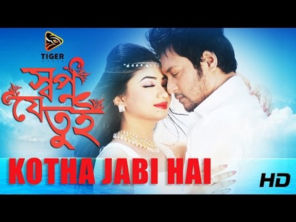 Kotha Jabi Hay - Parvej Sazzad | Shopno Je Tui | Video Song | Achol | Emon | 2014