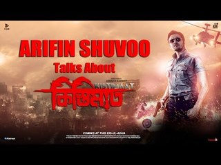 Arifin Shuvoo Talks About Kistimaat | Interview