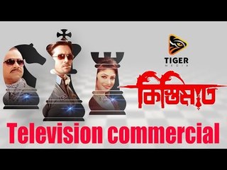 Kistimaat Promo for TV | Arifin Shuvo | Achol | Ashiqur Rahman | Mashup Music | 2014
