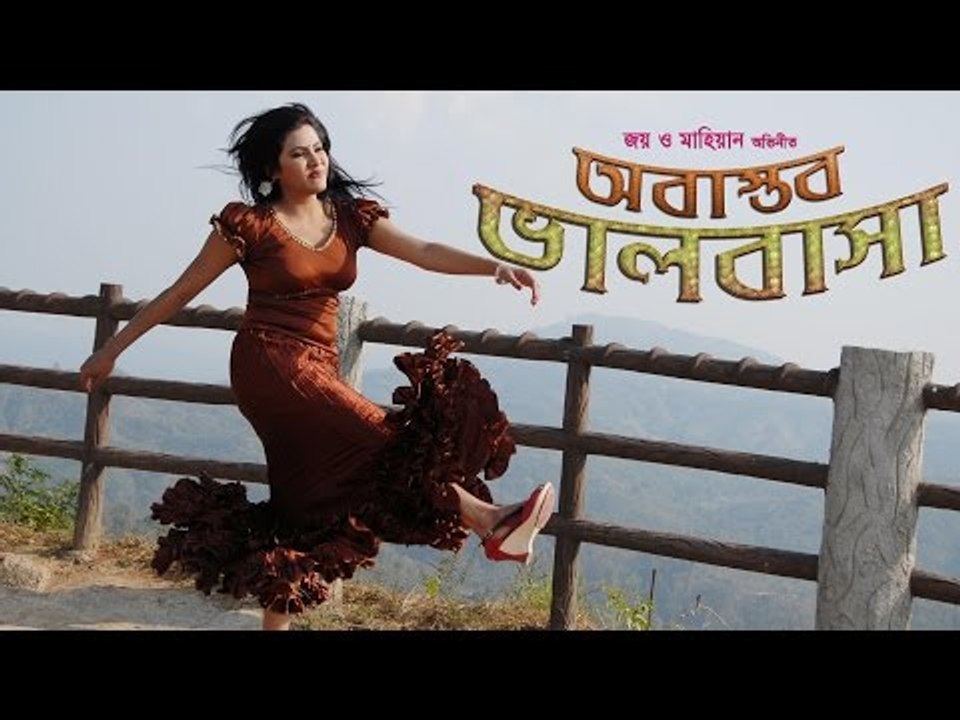 Uriye Dilam Icche Dana |Joy Chawdhury & Mahiyan Chawdhury | Obastob Valobasa (2014)