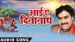 छठी मईया दे दी शक्ति - Aai Ae Dinanath | Shivanand Chanchal | Bhojpuri Chhath Geet