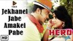Jekhanei Jabe Amakei Pabe (HD Video Song) | Hero The Superstar (2014) | Shakib Khan & Apu Biswas