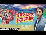 दुनो परानी हाथ जोड़ के - Shiv Ke Bahurani Hamar Chhathi Maiya | Virendra Yadav | Bhojpuri Chhath Geet