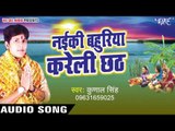 जल बिच खाड़ होखे तिवैय - Naiki Bahuriya Kareli Chhath | Kunal Singh | Bhojpuri Chhath Geet