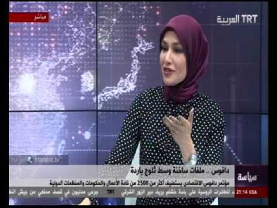 دافوس .. ملفات ساخنة وسط ثلوج باردة 23/01/2016