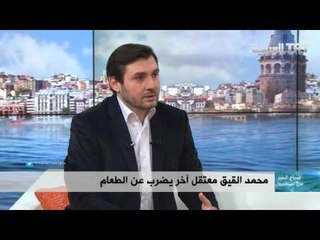 صباح الخير من إسطنبول - مجدولين حسونة - محمد القيق معتقل اخر يضرب عن الطعام