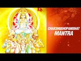 Surya Mantra For Eye Cure - Chakshushopanishad Mantra (Full) by Vaibhavi S Shete