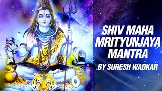 Om Tryambakam Yajamahe Sugandhim Pushtivardhanam | Shiv Mahamrityunjaya Mantra by Suresh Wadkar