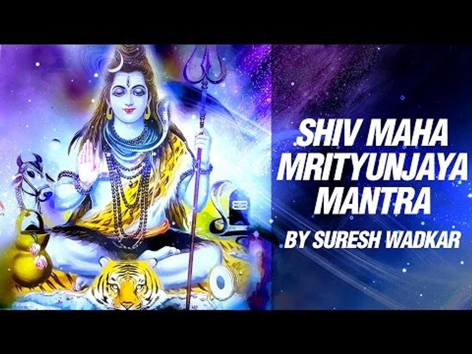 Om Tryambakam Yajamahe Sugandhim Pushtivardhanam | Shiv Mahamrityunjaya Mantra by Suresh Wadkar