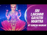 Laxmi Gayatri Mantra - Powerful Mantra For Wealth 108 Times | Om Mahalaxmi Cha Vidmahe