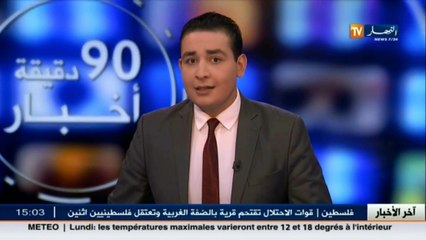 آخر الأخبار المحلية ليوم الإثنين 07 نوفمبر 2016