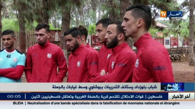 شباب بلوزداد يستأنف التدريبات ببوشاوي وسط غيابات بالجملة
