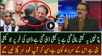 Committe Ke Head Justice R Amir Ka Nun League Se Kia Taluqat Hai..Dr Shahid Masood