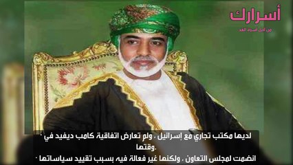 النظام الاقتصادي والسياسي لسلطان قابوس