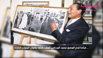 هكذا قدم المصور محمد المرداجي للملك كتابه بعنوان الملوك الثلاثة