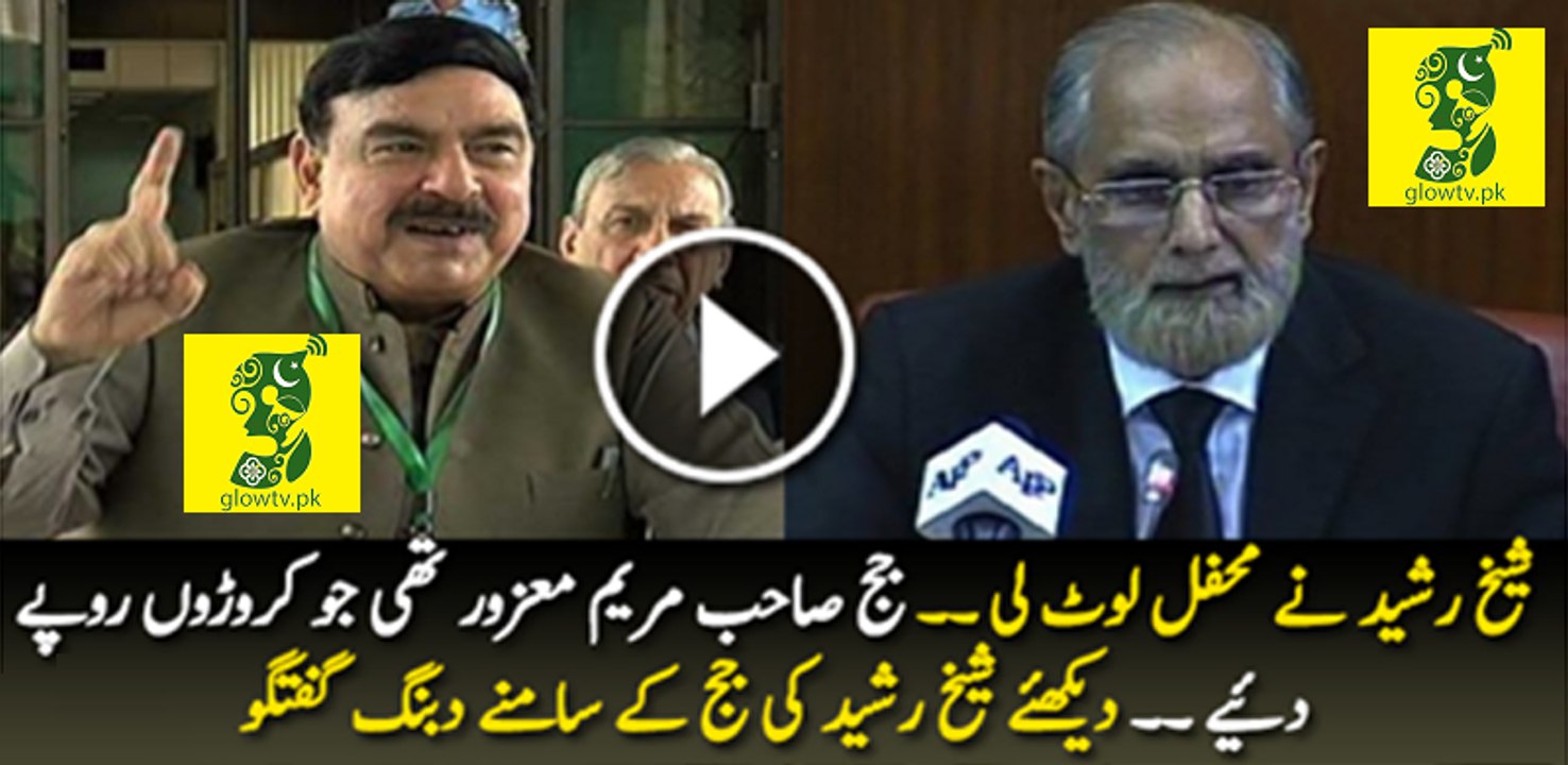Hilarious Remarks of Sheikh Rasheed on Mayam Nawaz in Supreme Court By Glow Tv