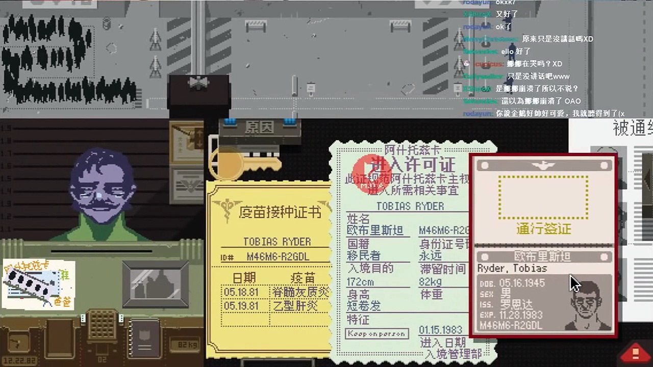 【娜喵實況】Paper,Please 請出示文件 End
