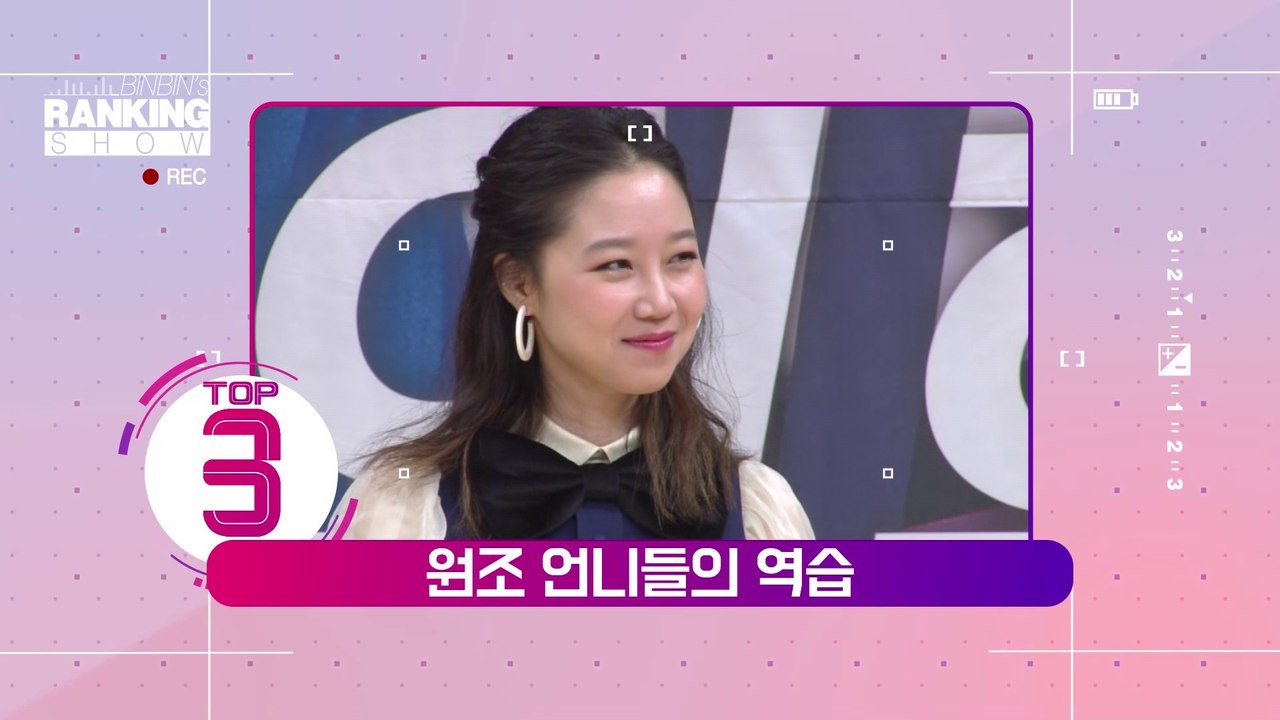 [빈빈의 순발력] 3위 수애-김하늘-공효진, 원조 언니들의 역습