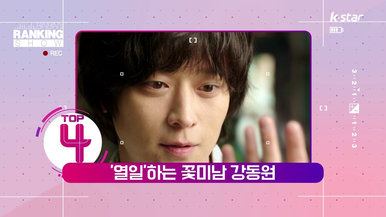 [빈빈의 순발력] 4위 '열일'하는 꽃미남 강동원
