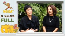 ตีท้ายครัว |  เทปพิเศษ เรารักในหลวง  6 พ.ย. 59  | FULL