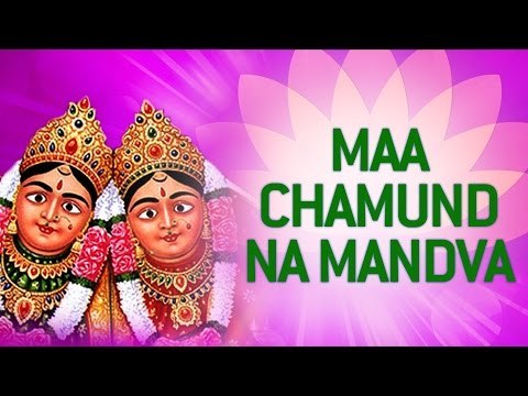 Maa Chamundna Mandva - Chamunda Maa Songs | Gujarati Devotional Songs