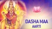 Dasha Maa Aarti | Char Char Dham Ni Maa Dasha Maa Ni Aarti | Gujarati Devotional Song