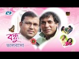 Bondhu Abong Valobasha | Mosharrof Karim | Full HD | Bangla | Comedy | Natok | 2016