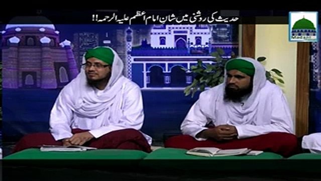 Hadees Ki Roshni Main Shan e Imam Azam علیہ الرحمہ