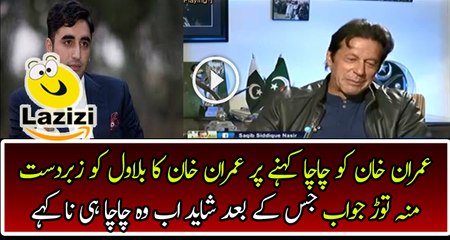 Nice Response of Imran Khan to Bilawal Bhutto For Calling Him Chacha