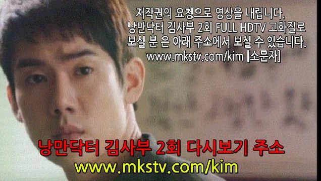 낭만닥터 김사부 2회 2화