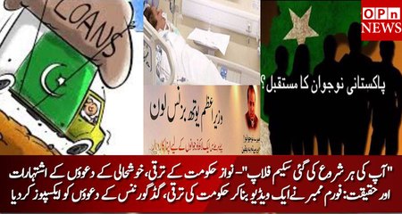 Nawaz Sharif s FAKE PROMISES Exposed