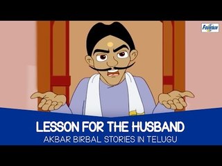 Lesson For The Husband - Akbar Birbal Stories In Telugu | Telugu Kathalu for Children
