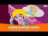 Hassan Barders Antics - Akbar Birbal Stories In Telugu | Telugu Kathalu for Children
