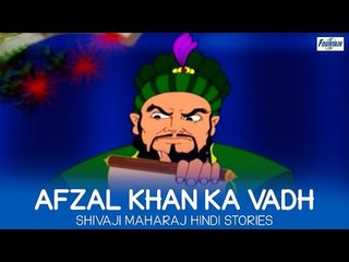Afzal Khan Ka Vadh - Shivaji Maharaj - Hindi