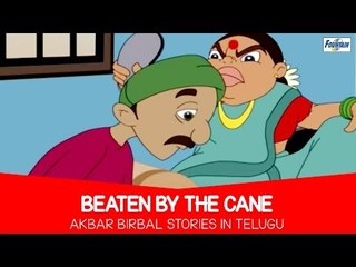 Beaten By The Cane - Akbar Birbal Stories In Telugu | Telugu Kathalu for Children