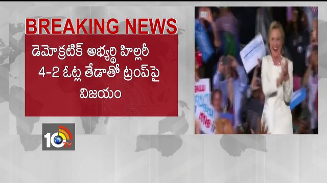 America Elections 2016 | Hillary Clinton wins over Donald Trump | USA | 10TV