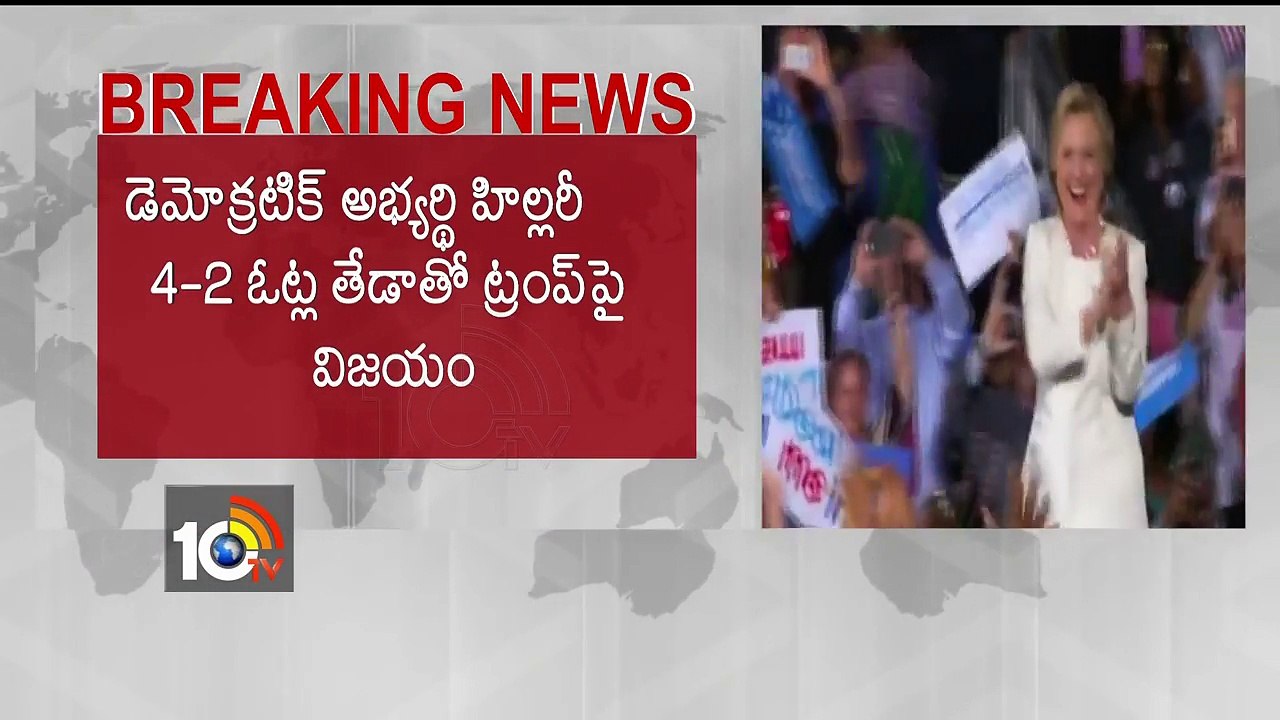 America Elections 2016 | Hillary Clinton wins over Donald Trump | USA | 10TV