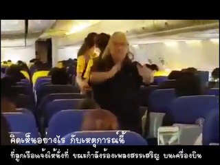 เมื่อ อ.สมเถา ลุกขึ้นควบคุมการร้องเพลง สรรเสริญพระบารมี บนเครื่องบิน  CR:  Red Skull V.SE @redskullvse