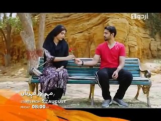 Meher Aur Meherban‬ Promo New Drama Urdu1 Tv [2016]