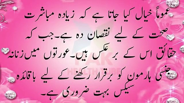 Zeyada Mubashrat Karnay main Aurat Kay Liay Faida Hay _ Tips in Urdu