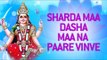 Sharda Maa Dasha Maa Na Paare Vinve | Dasha Mata Song | Gujarati Bhajans