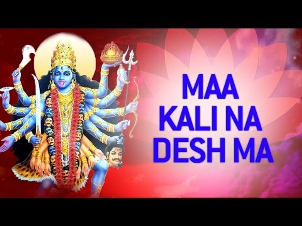 Gujarati Kali Maa Bhajans - Maa Kali Na Desh Ma by Chandrika | Gujarati Bhajans