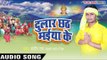 हे छठी मईया - Dular Chhath Maiya Ke | Sandeep Rai | Bhojpuri Chhath Geet