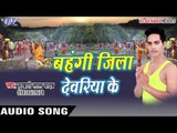 बहँगी जिला देवरिया के - Bahangi Jila Devariya Ke | Sukhari Lal Yadav | Bhojpuri Chhath Geet