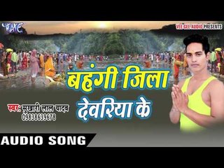 जोड़े जोड़े नारियलवा - Bahangi Jila Devariya Ke | Sukhari Lal Yadav | Bhojpuri Chhath Geet